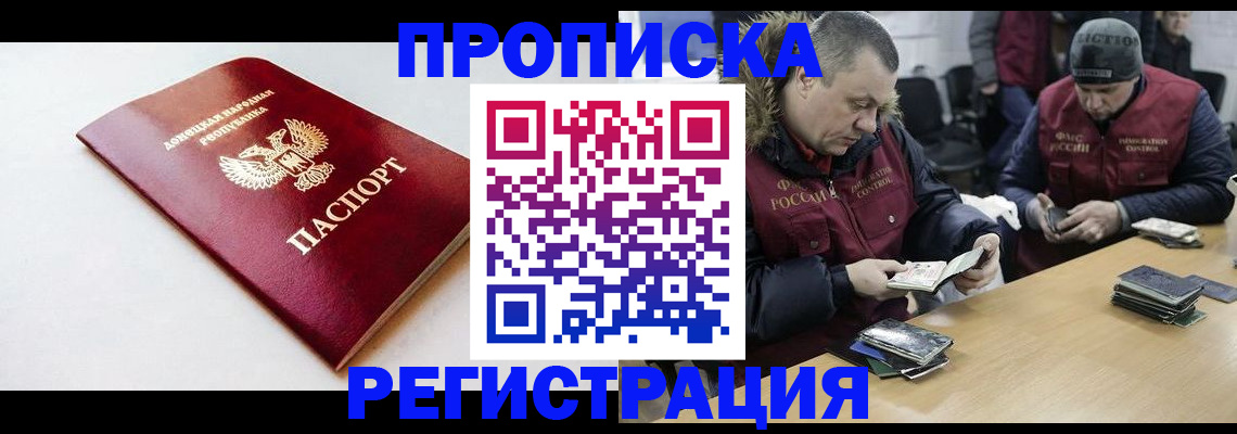 прописка для работы в Дубовке