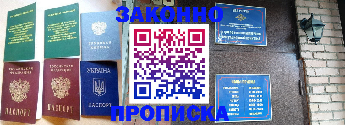 временная регистрация законно в Дубовке