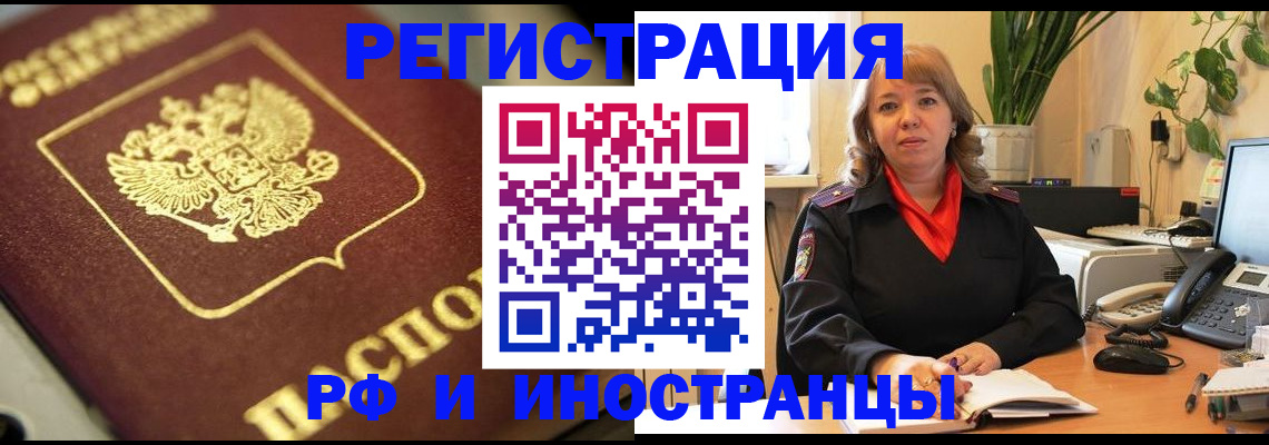 прописка для работы в Дубовке