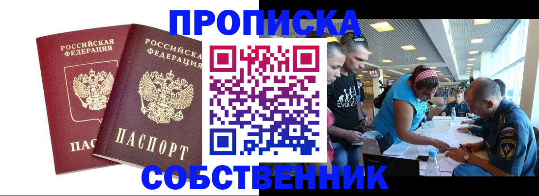 купить прописку в Дубовке